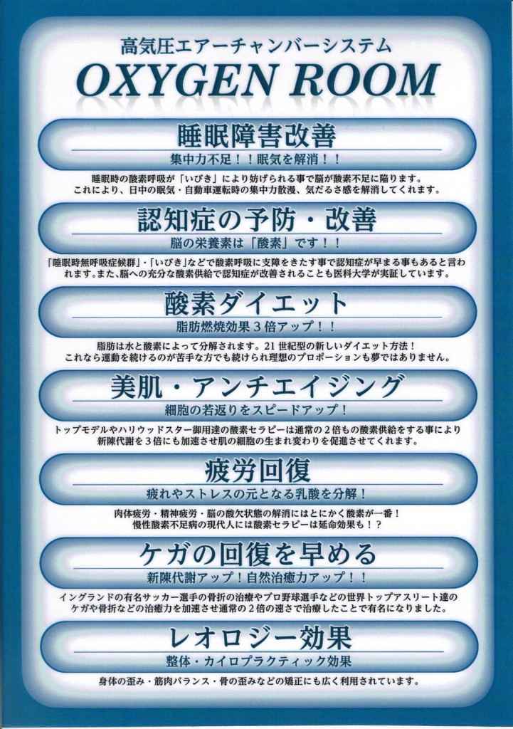 酸素カプセル OXYGEN ROOM 疲労回復