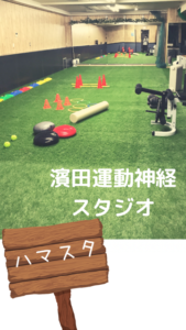 運動神経スタジオ
