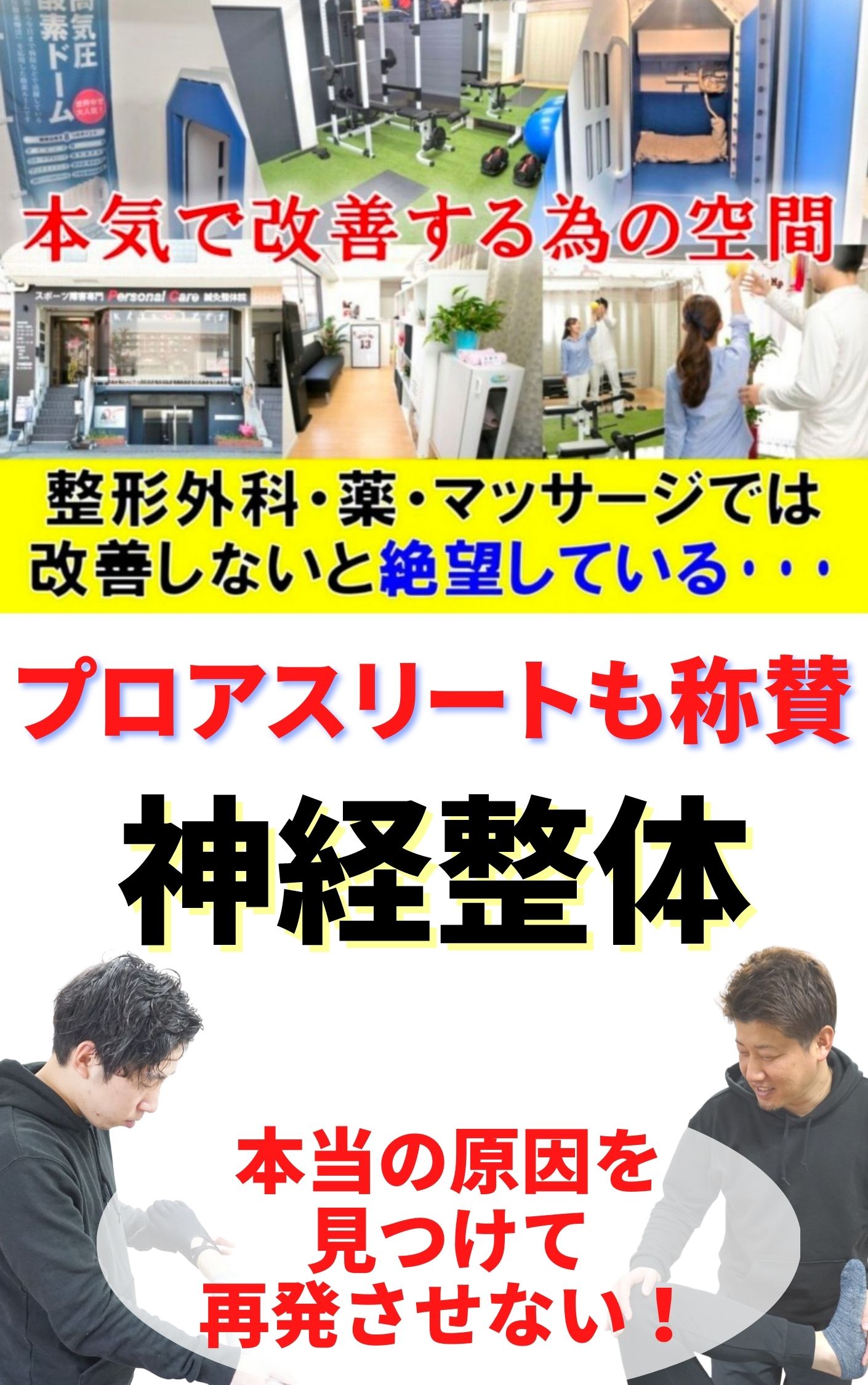 プロアスリートも称賛 (1) 神経整体